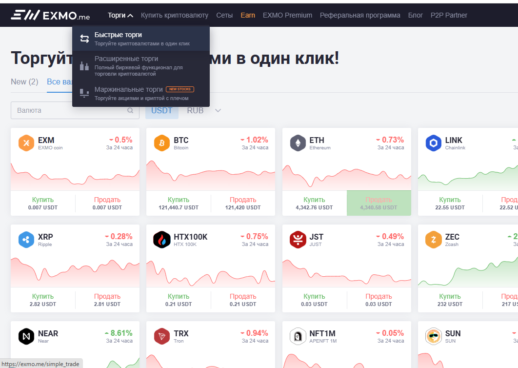 Быстрые торги EXMO