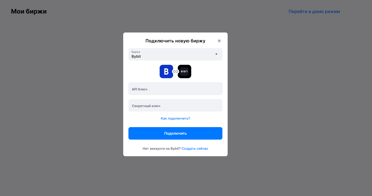 Подключить новую биржу