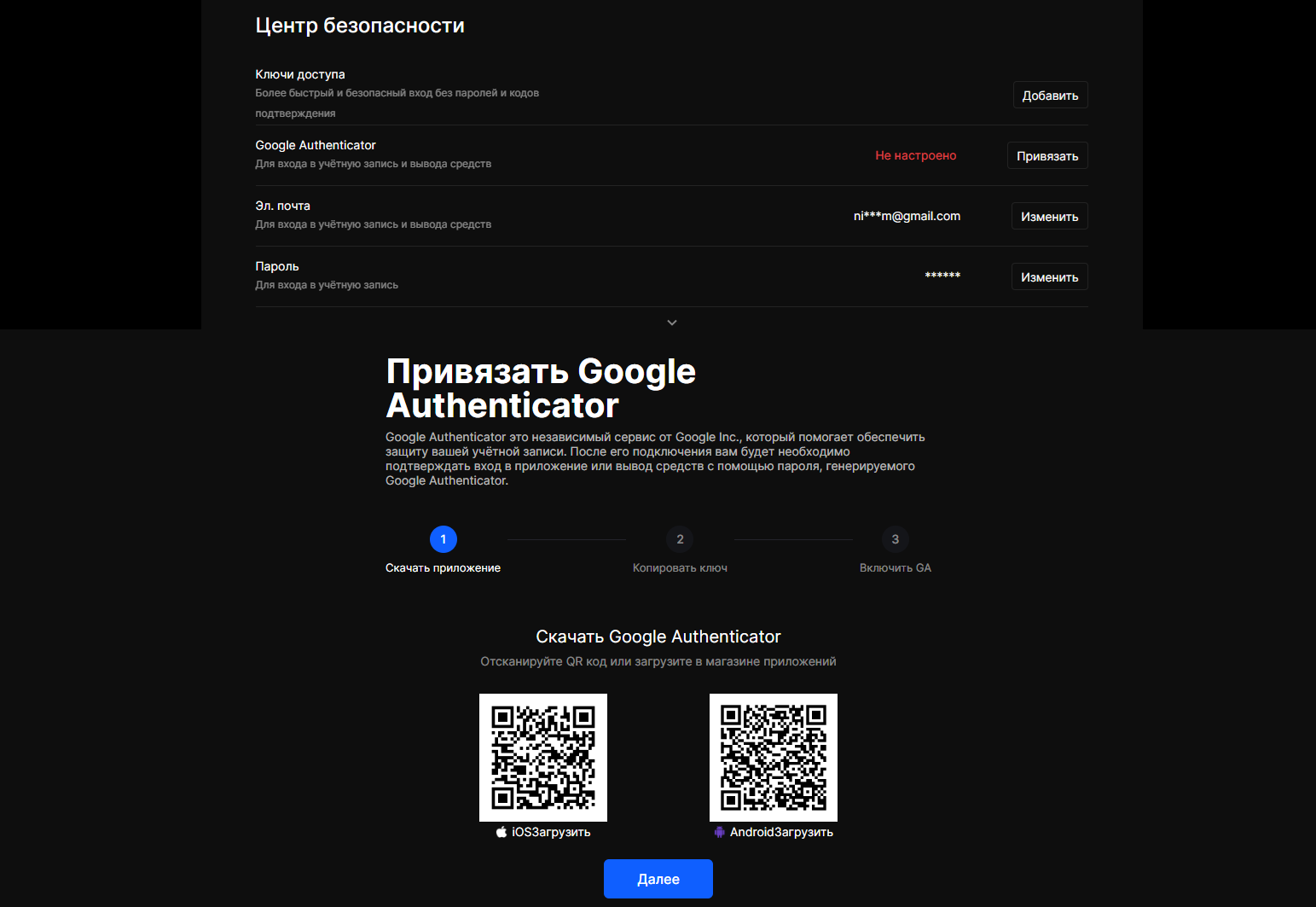 Как включить 2FA в BingX