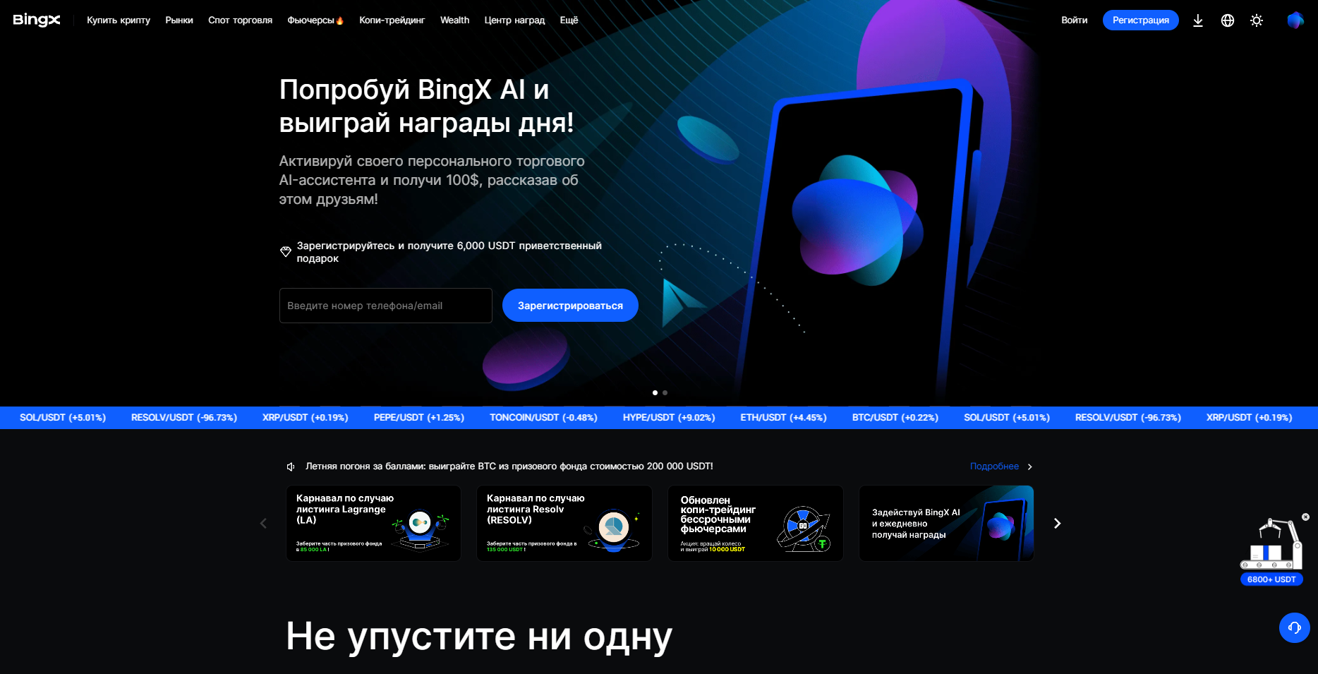 Криптобиржа BingX