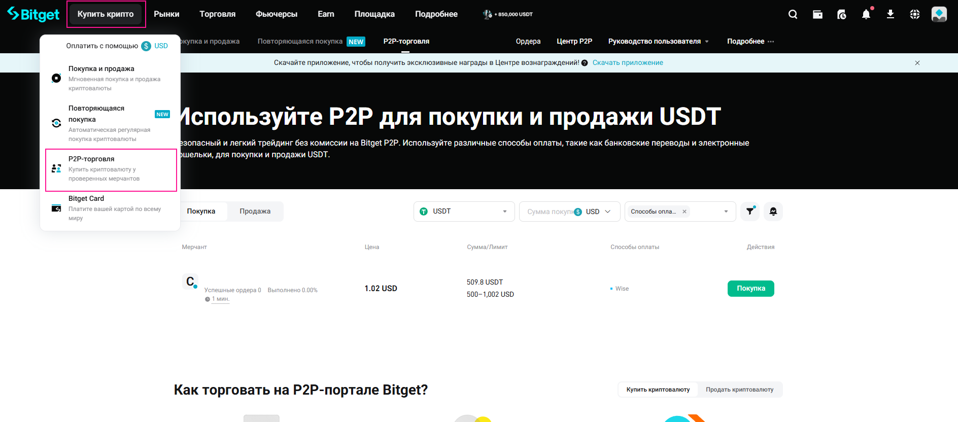 P2P покупка крипты на бибгет