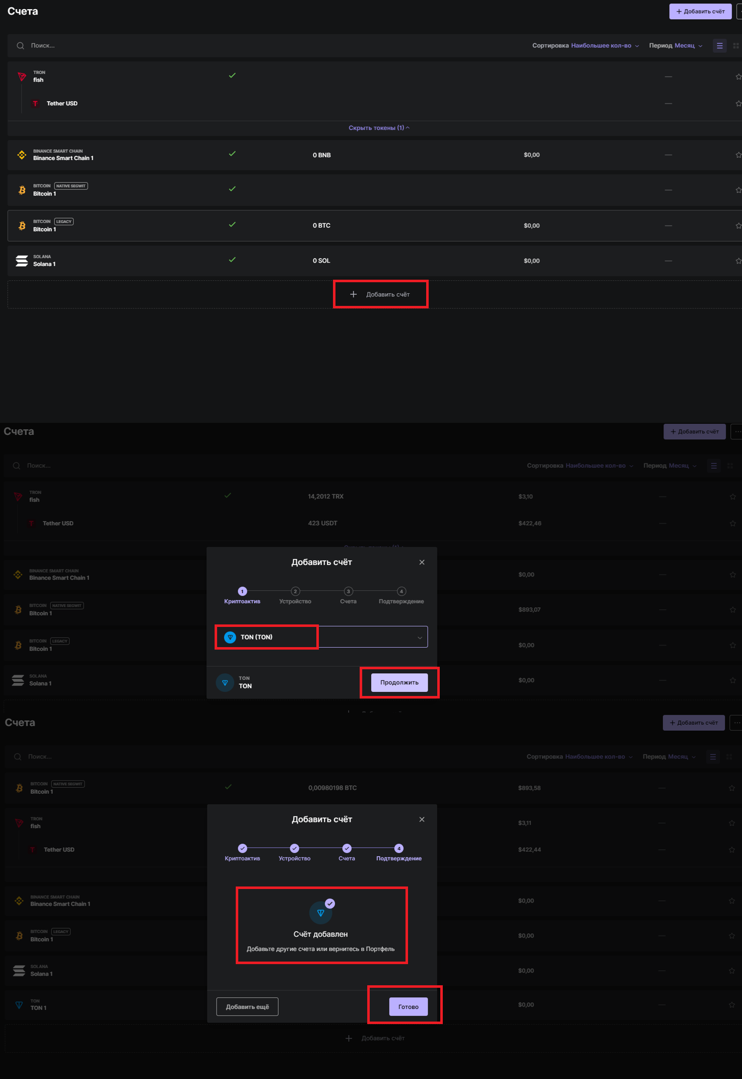 Добавление счетов Ledger