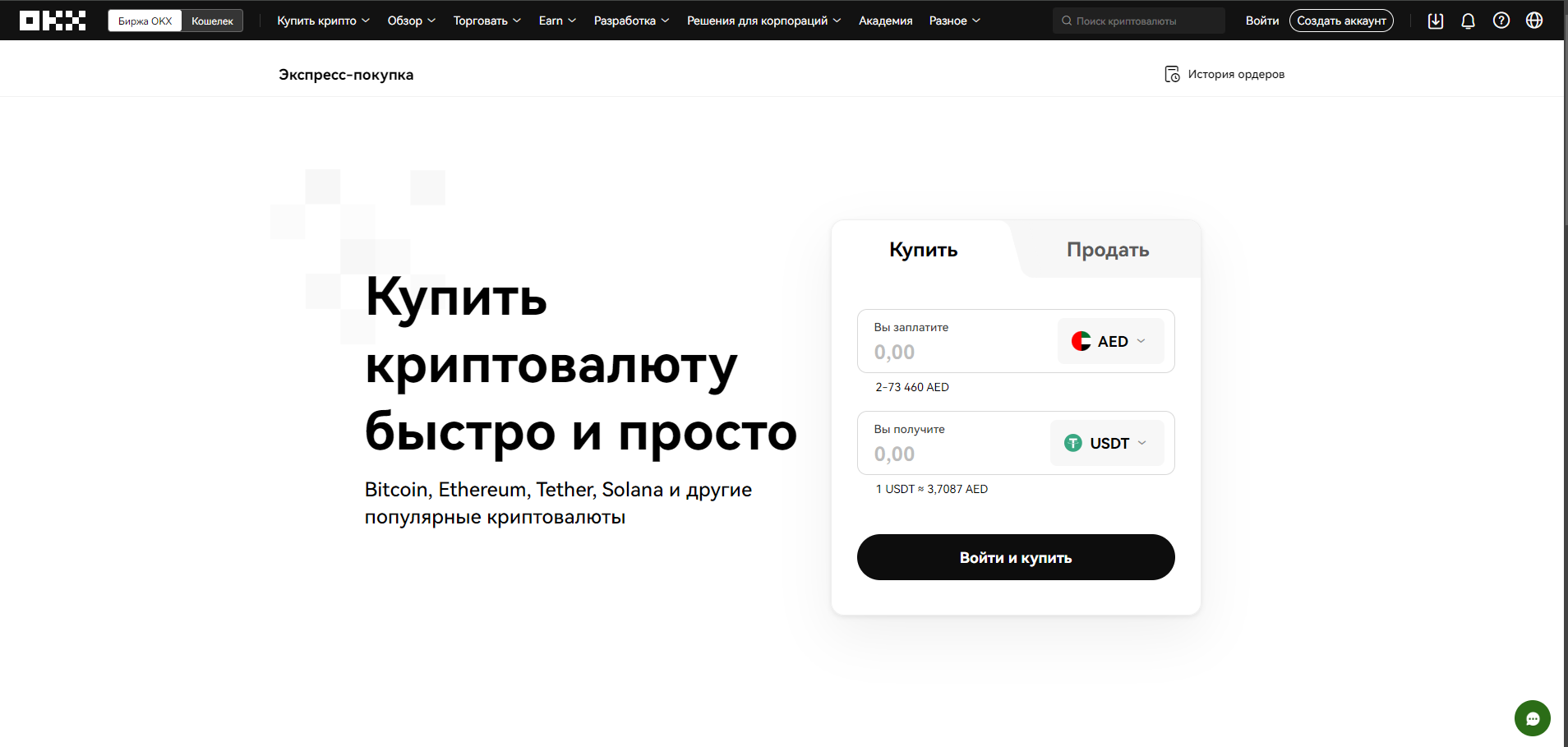 Покупка криптовалюты на бирже OKX