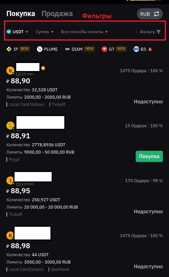 Выбор валюты при  покупке p2p для новичка