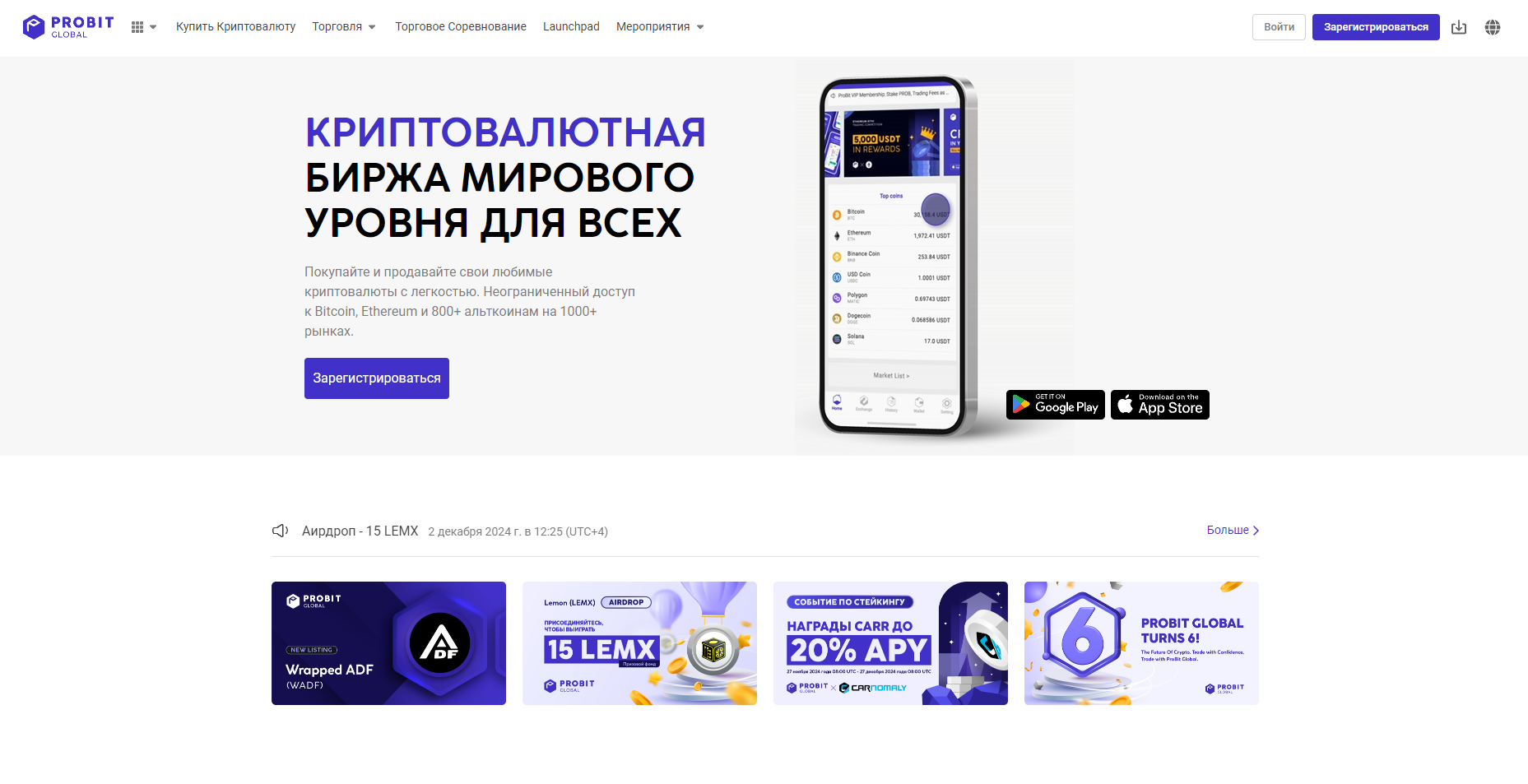 Probit - главная страница биржи