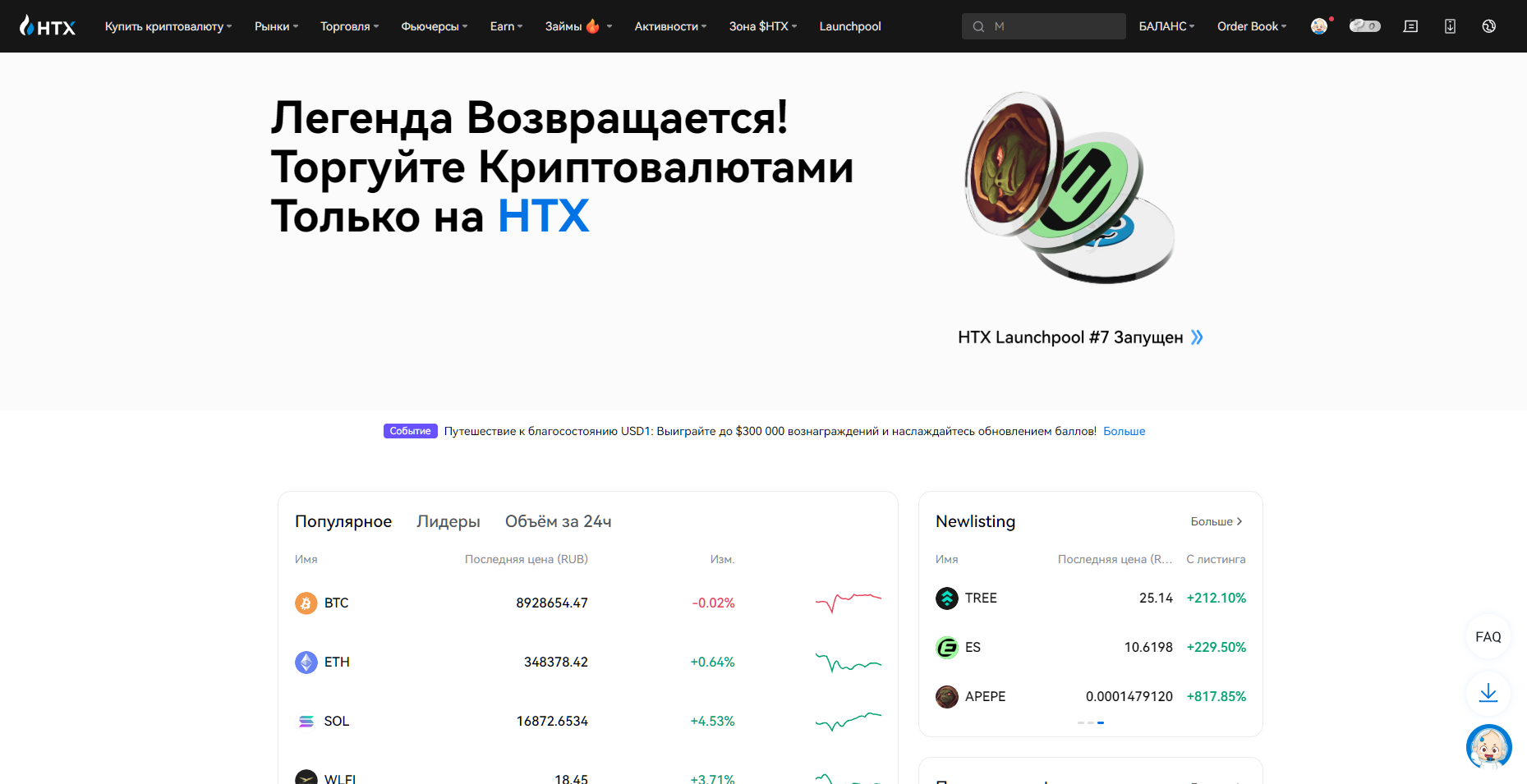 Пополнить и вывести с биржи HTX - руководство