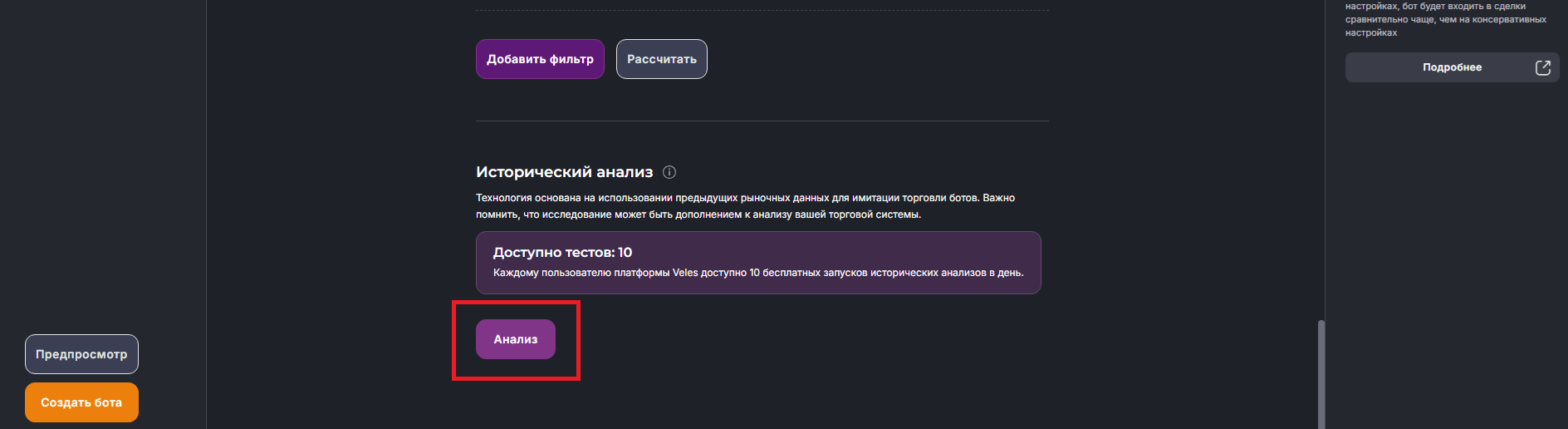 Бэктесты в Veles