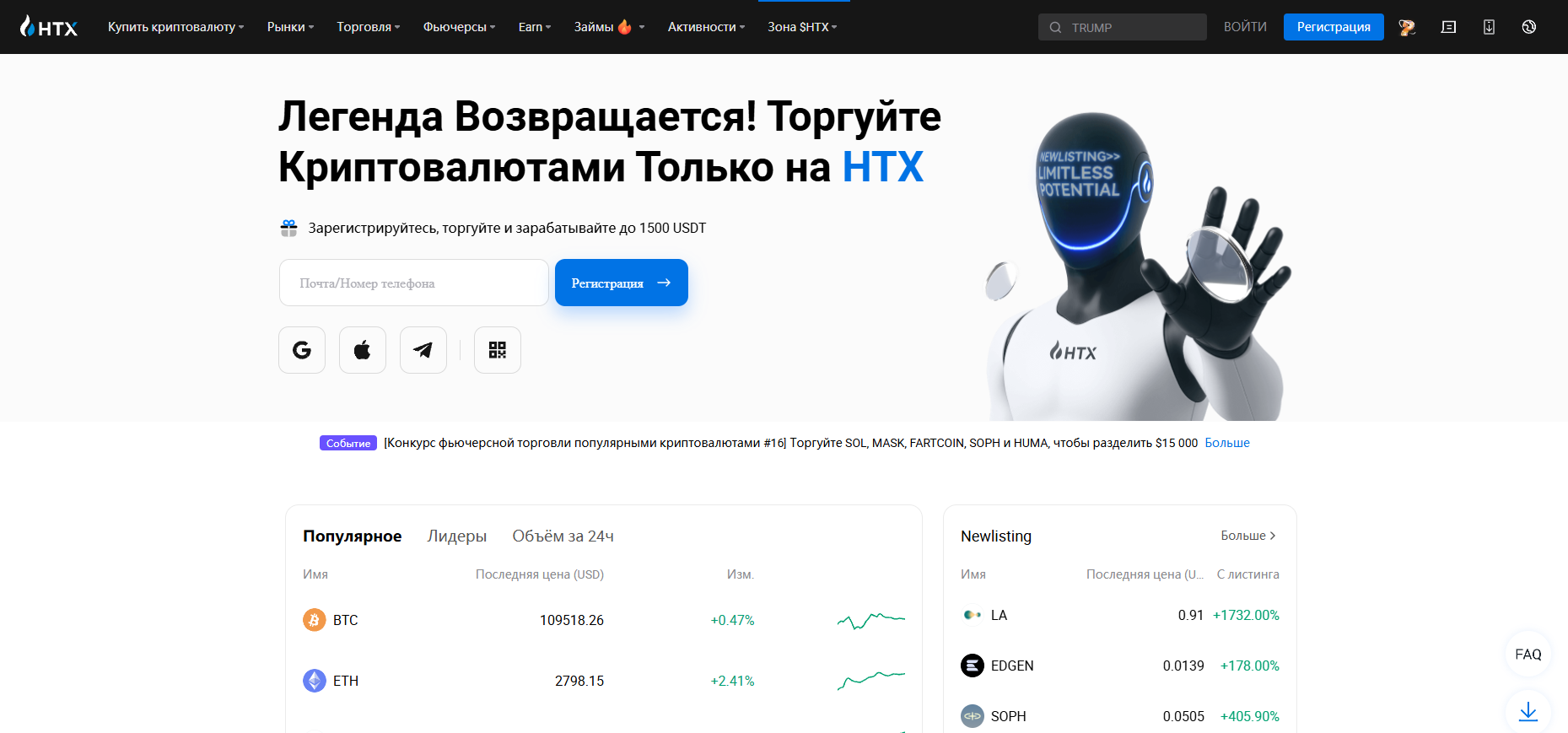 Криптобиржа HTX