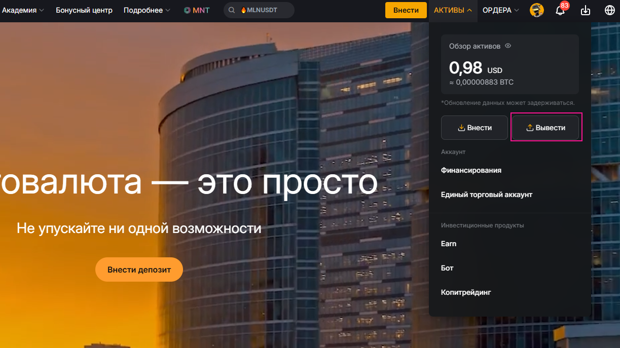 Как вывести usdt на кошелек с биржи байбит