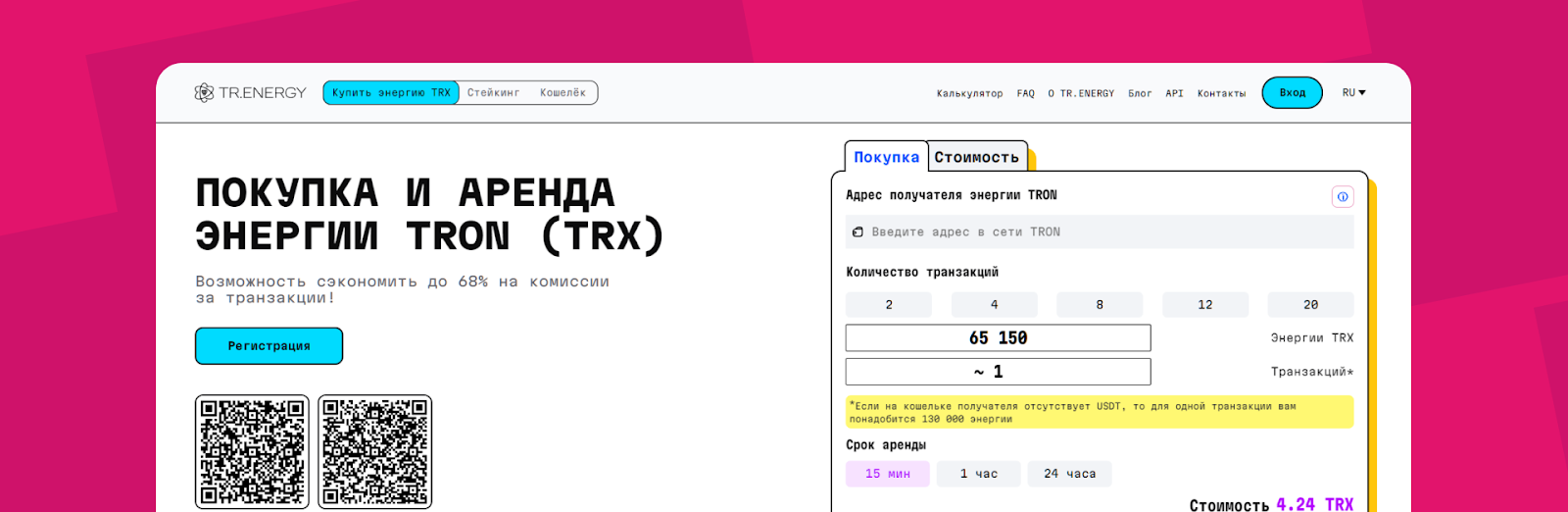 Экономия при переводах TRX