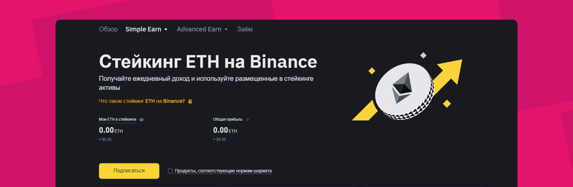 Стекинг в крипте - как заработать?