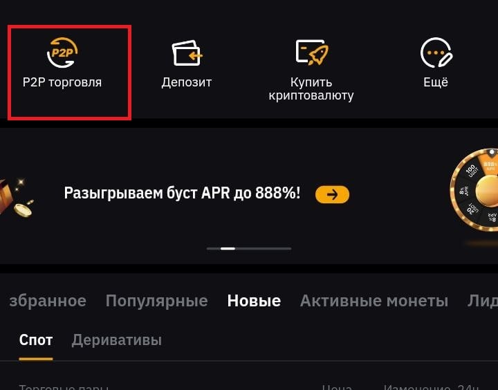 покупка криптовалюты p2p для новичка