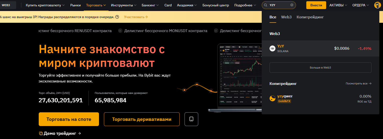 bybit токен yzy