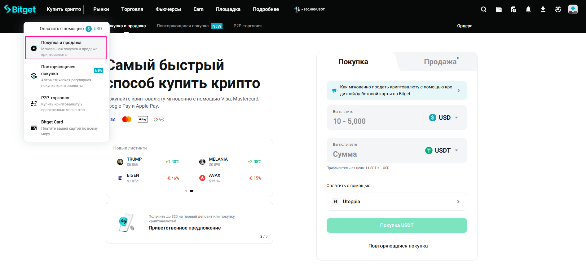Как купить крипту с карты на битгет