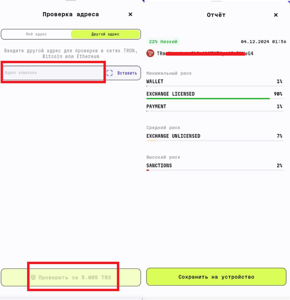 Отчет AML проверки в тренерджи