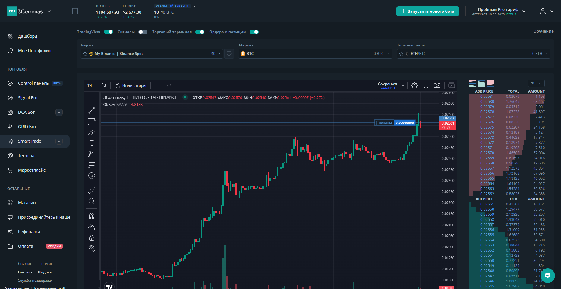 Smart Trade в 3 коммас