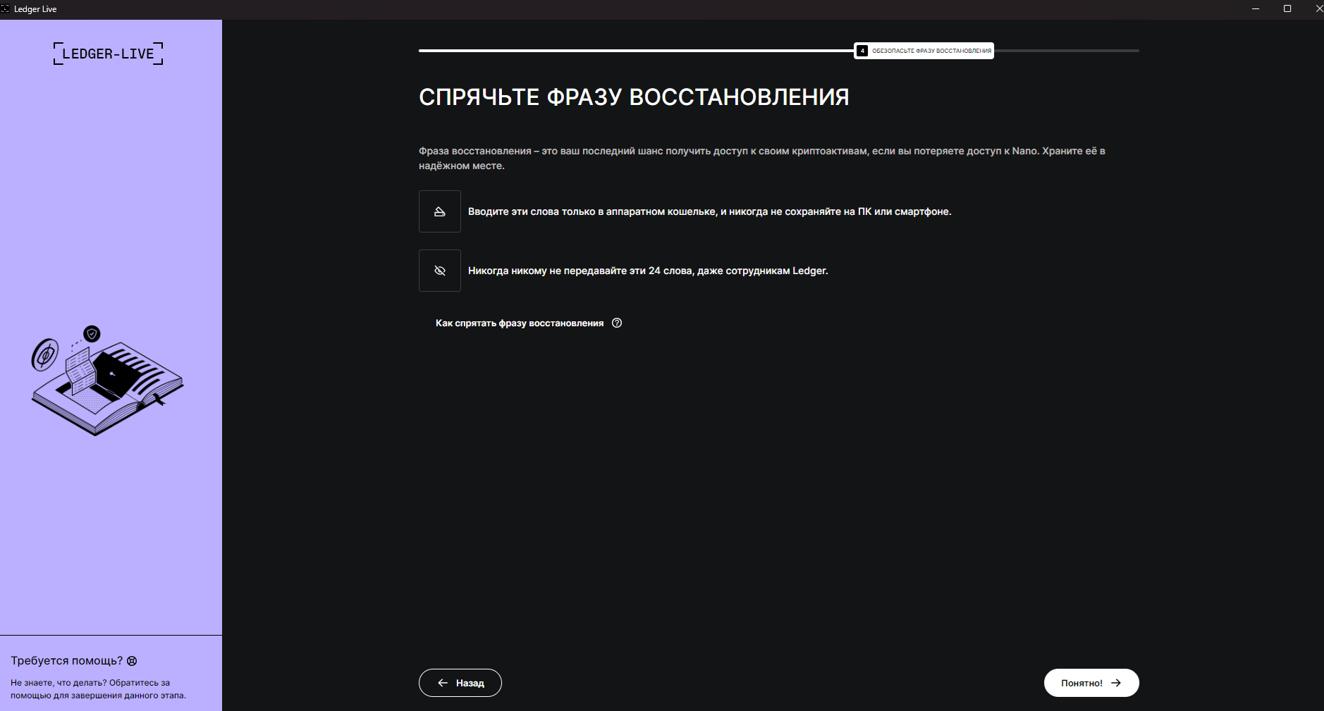 Фраза восстановления Ledger