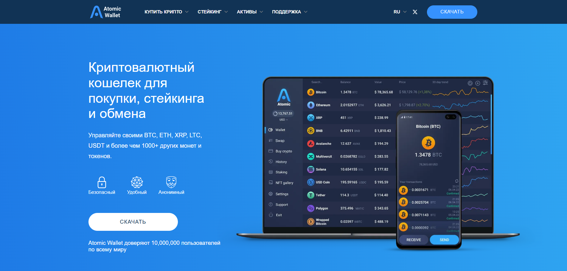 Atomic Wallet главная страница