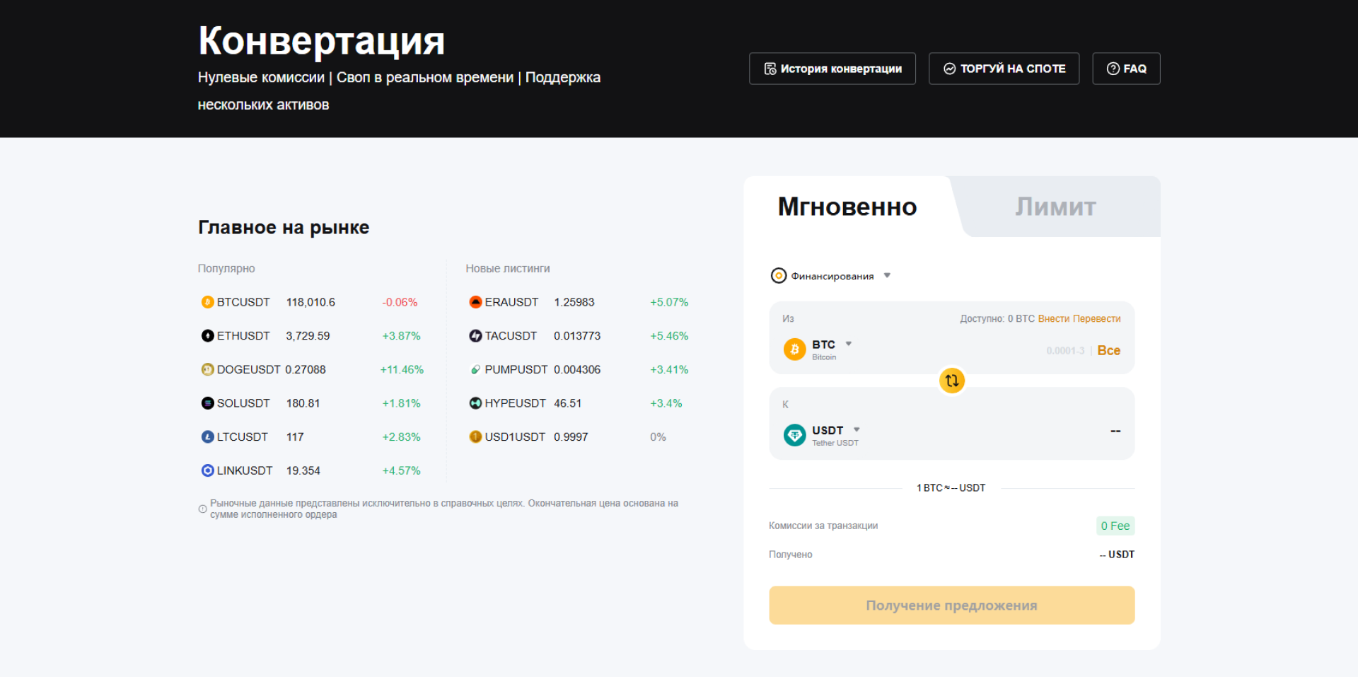 Конвертация USDT BNB