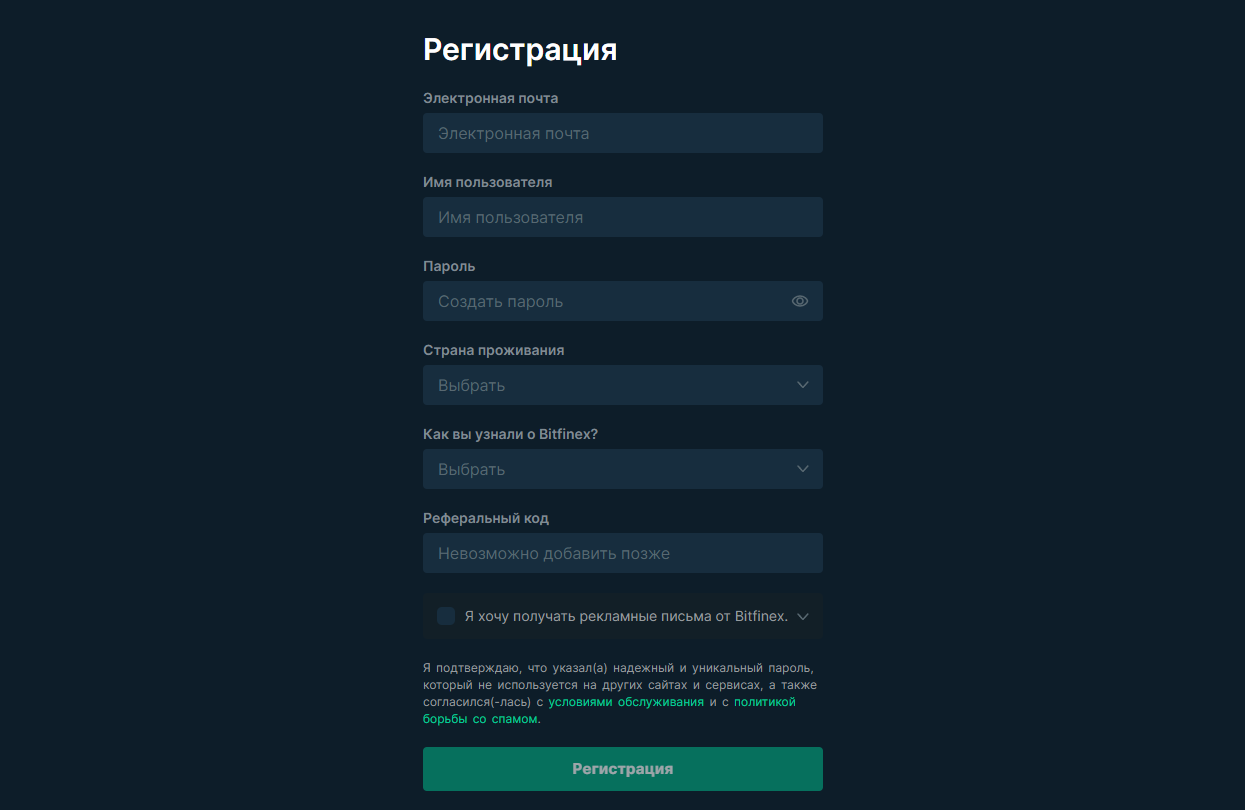 Регистрация на бирже Bitfinex