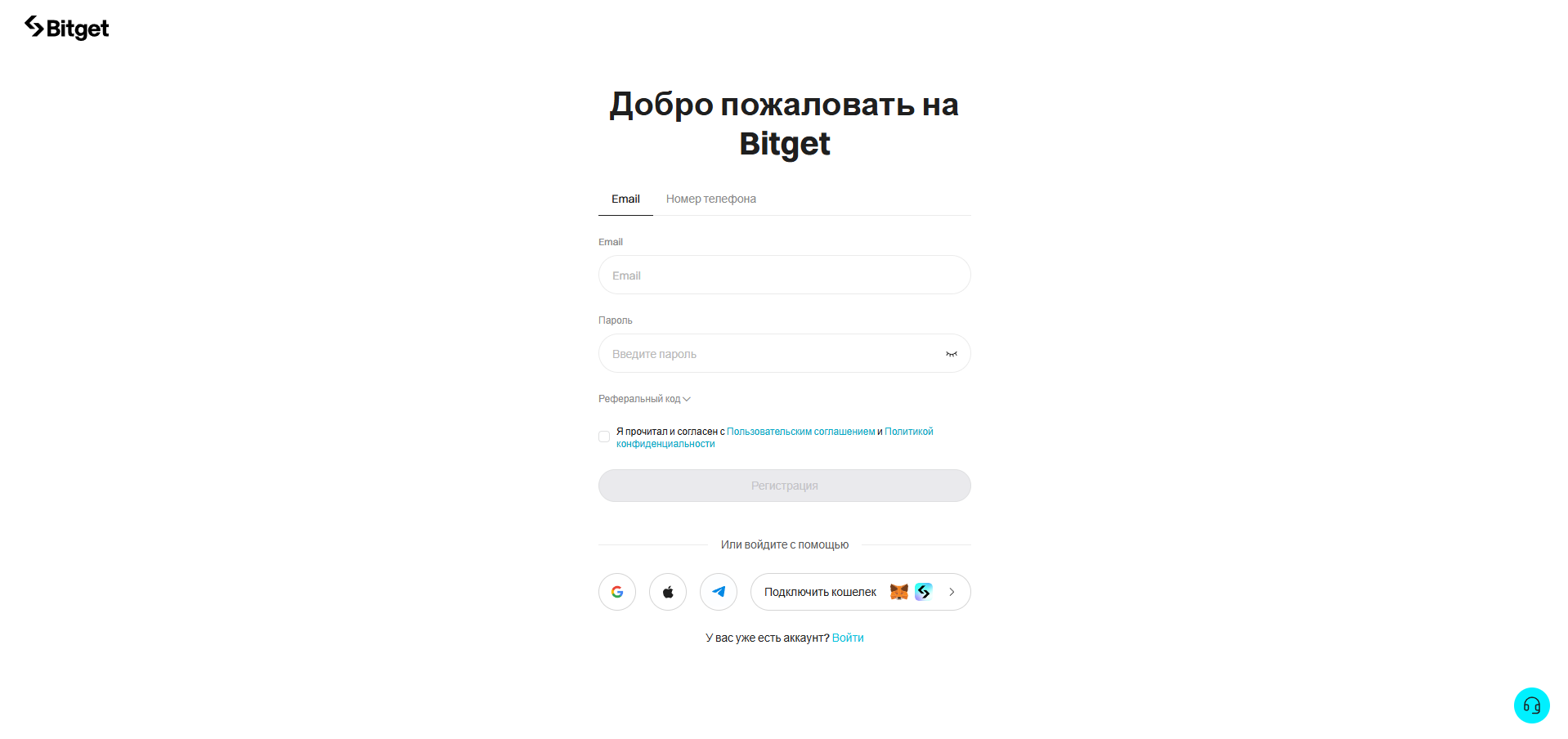 Регистрация на бирже Bitget