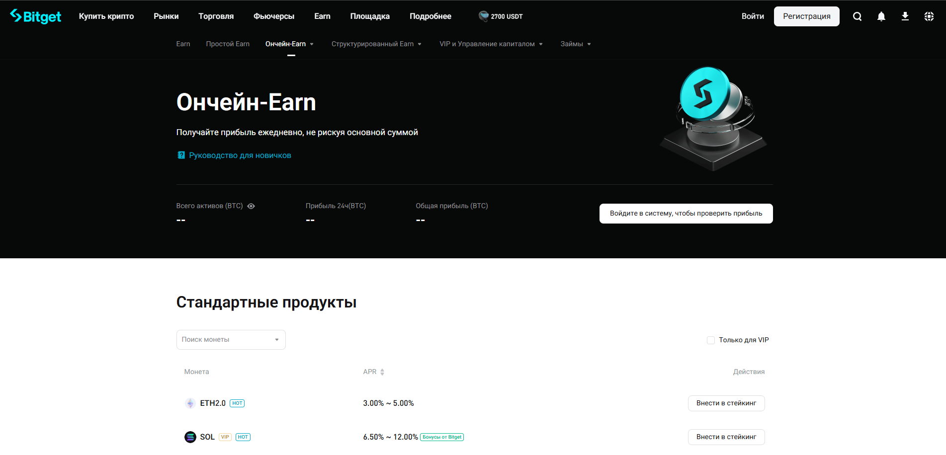 Bitget ончейн earn