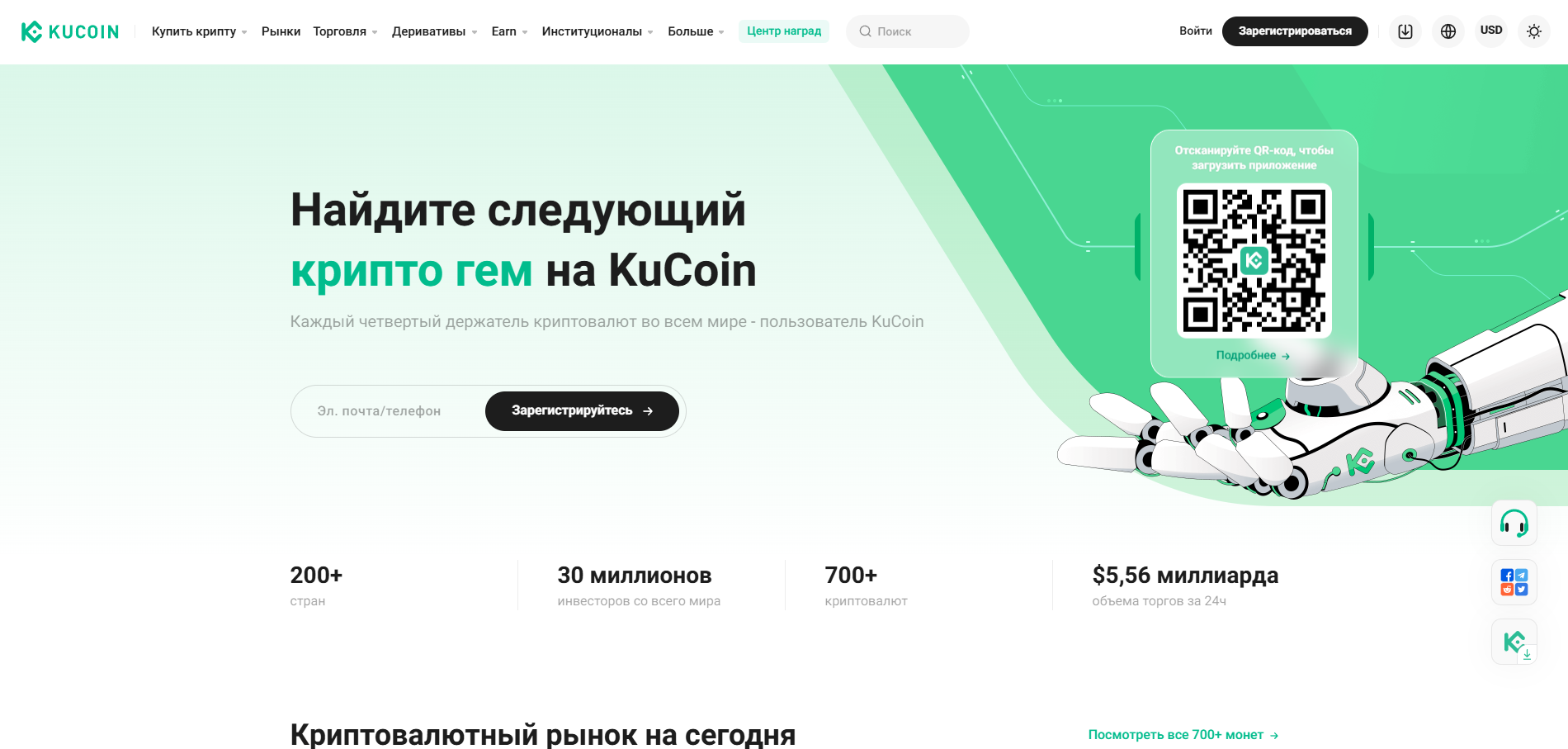 Главная страница биржи Kucoin