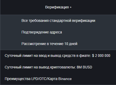 Верификация Binance варианты