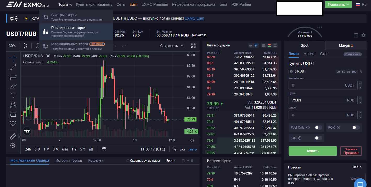 Торговый терминал EXMO