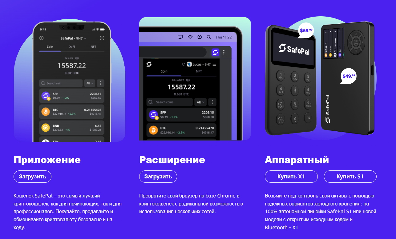 Варианты кошельков SafePal