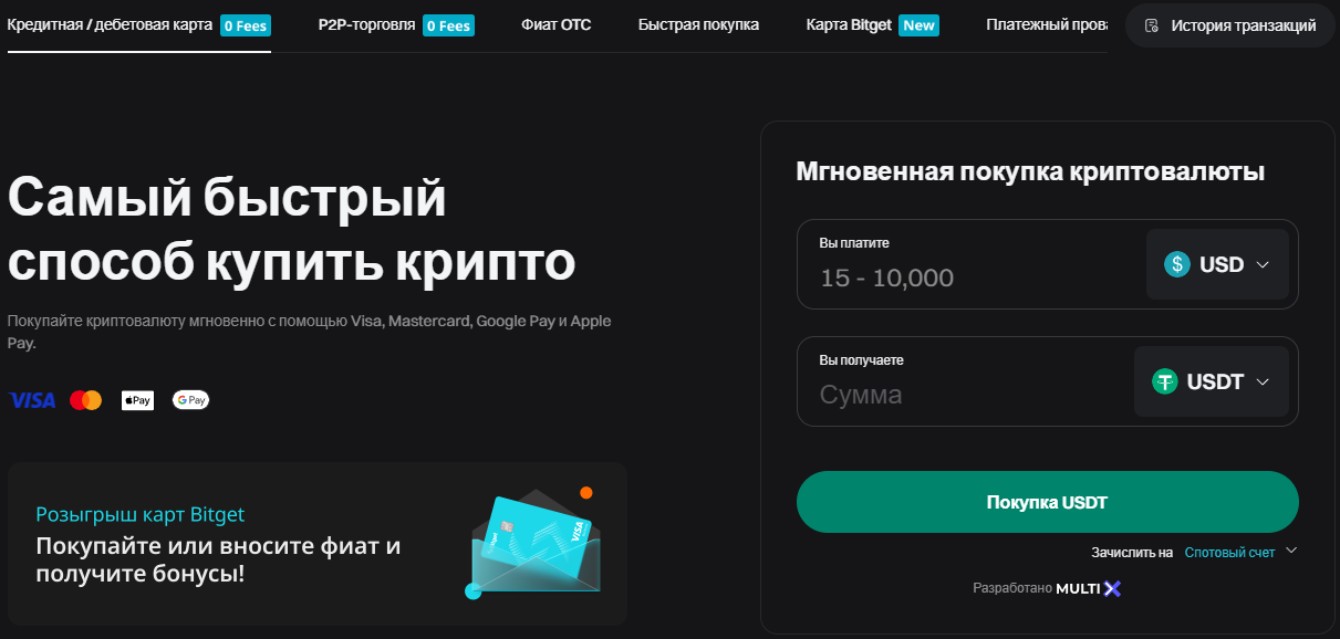 Пополнение баланса на BitGet