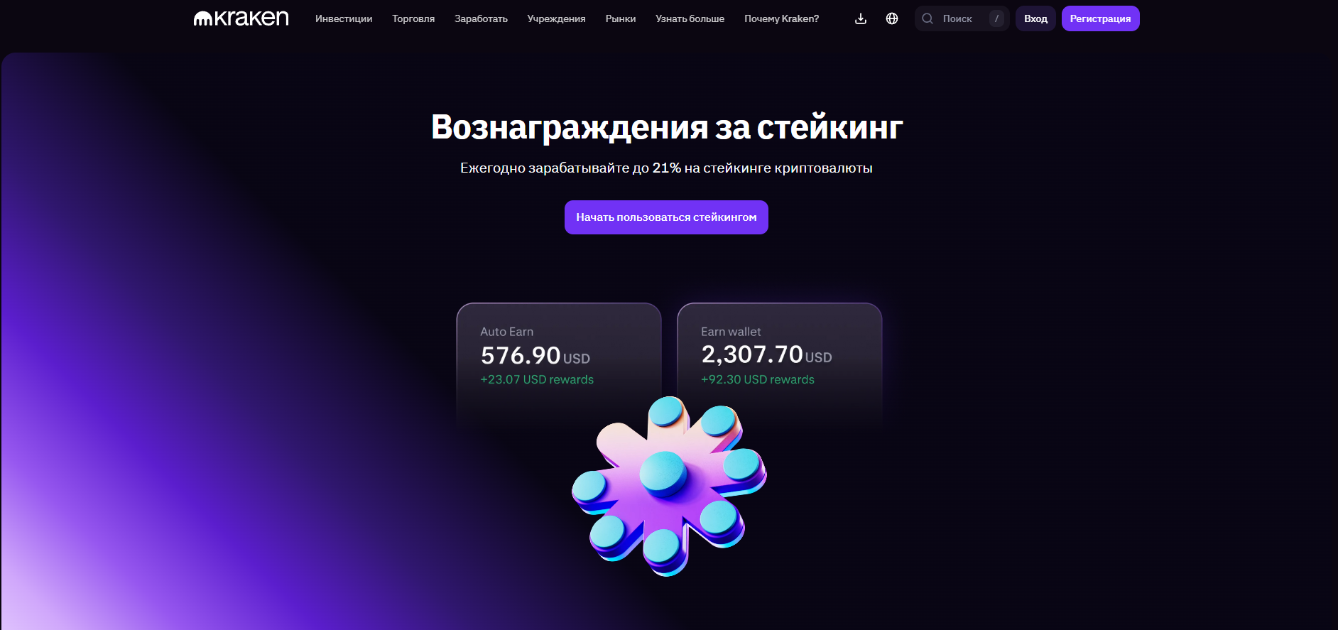 Kraken стейкинг