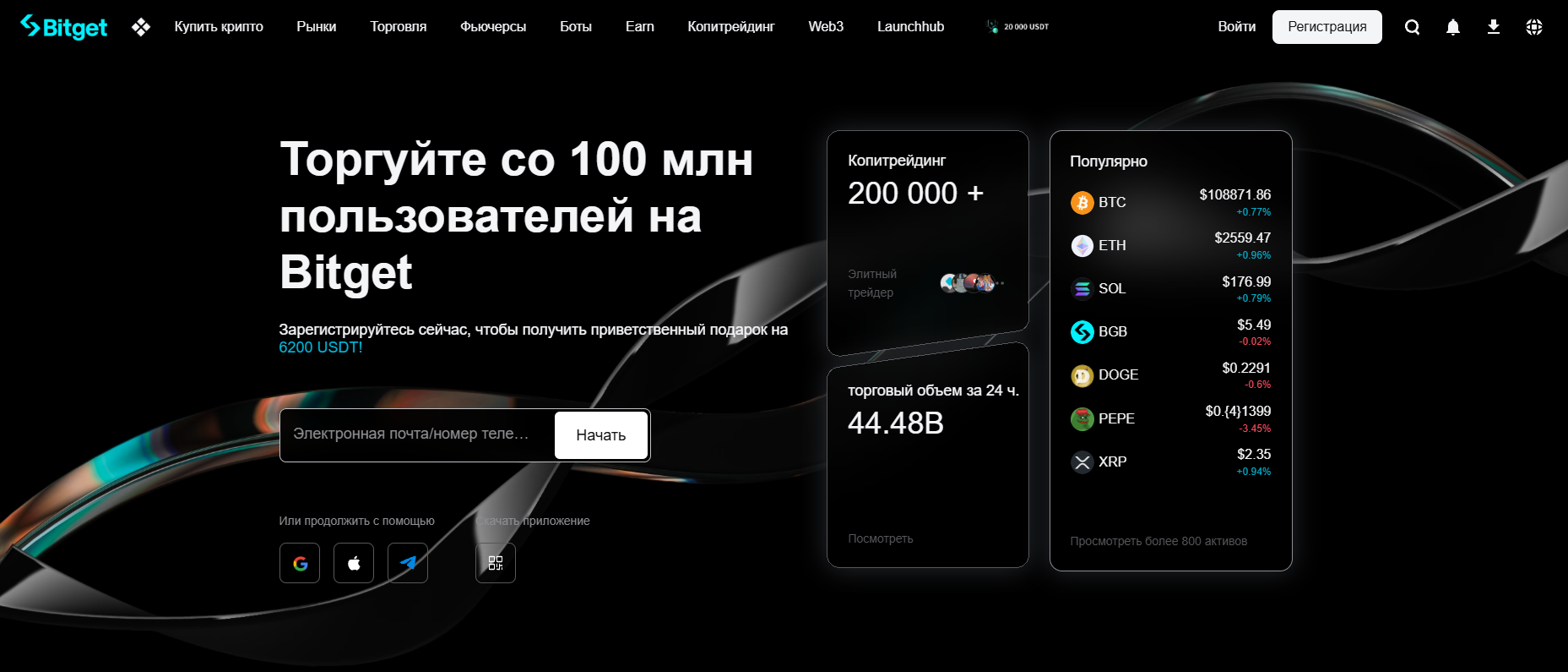 Криптобиржа BitGet