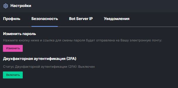 настройка профиля
