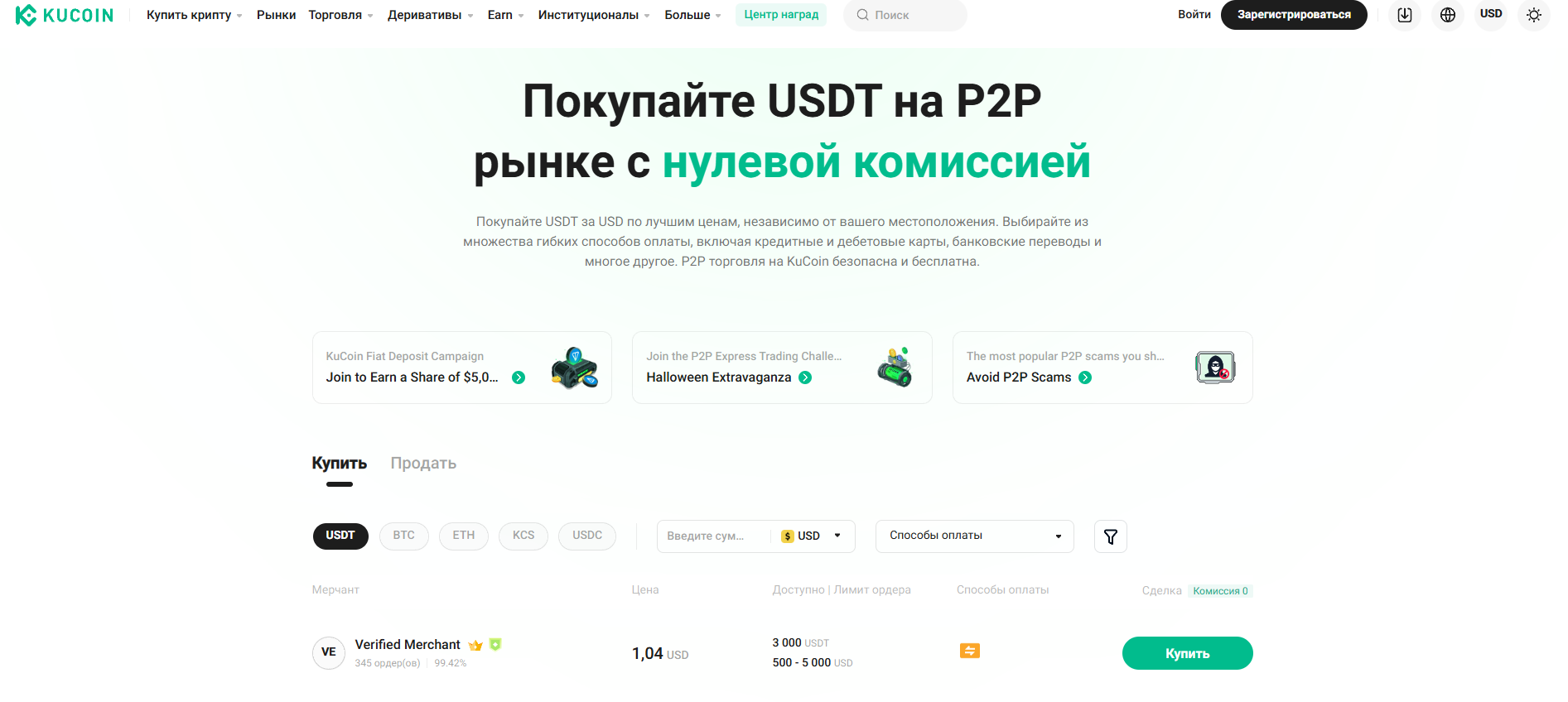 p2p на бирже Kukoin