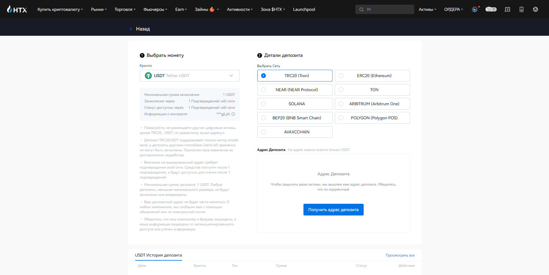 Как пополнить htx переводом крипты
