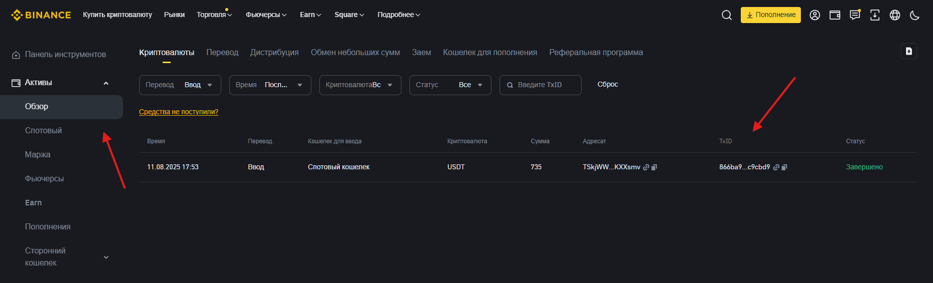 Как найти TXID в криптовалюте