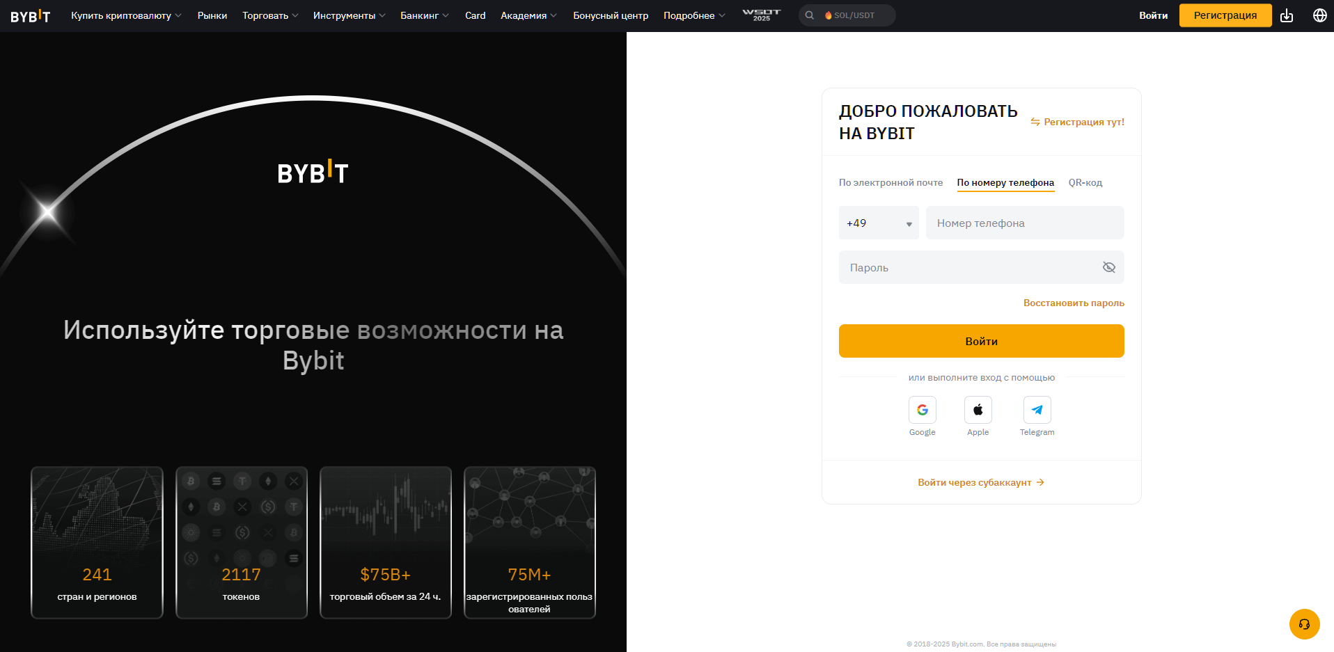 Как зарегистрироваться на бирже