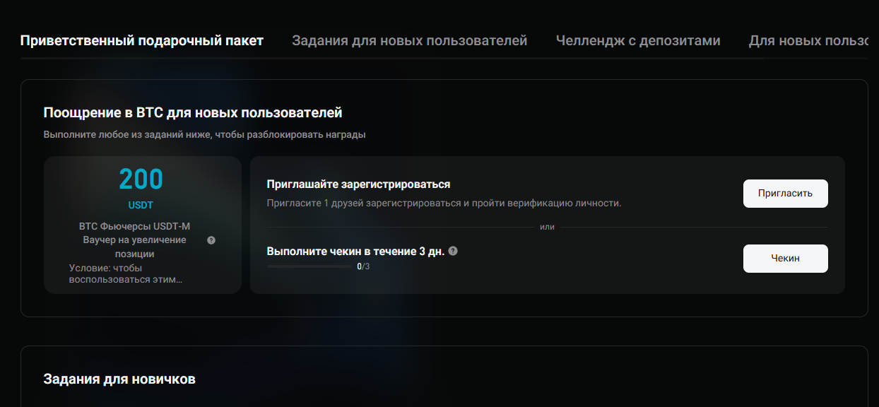 Приветственный бонус Bitget
