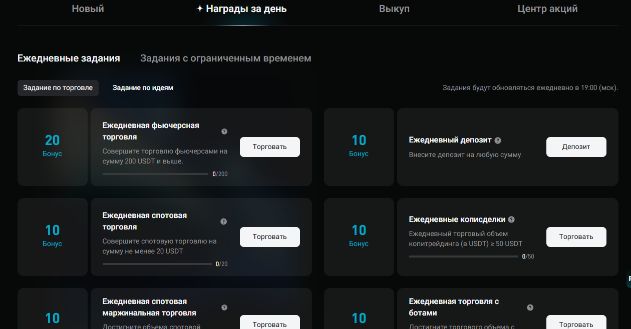 Ежедневные задания битгет