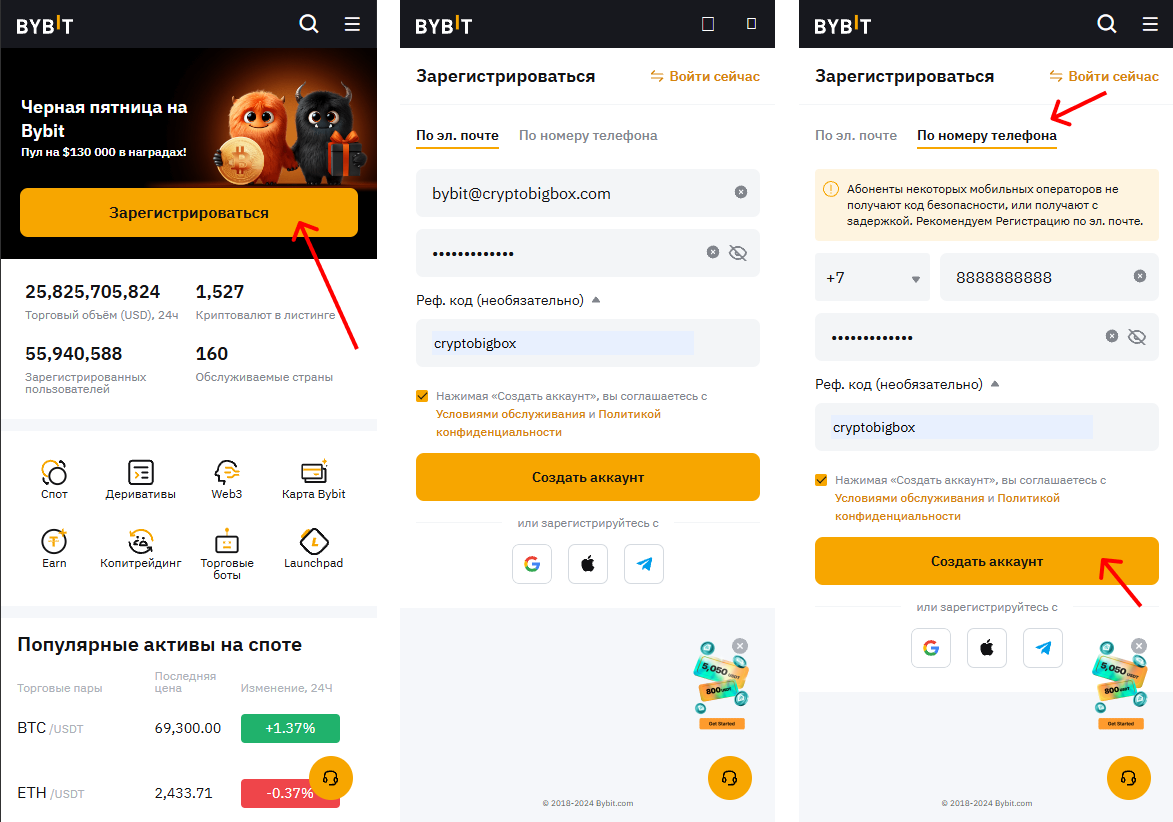Регистрация bybit через мобильную версию сайта
