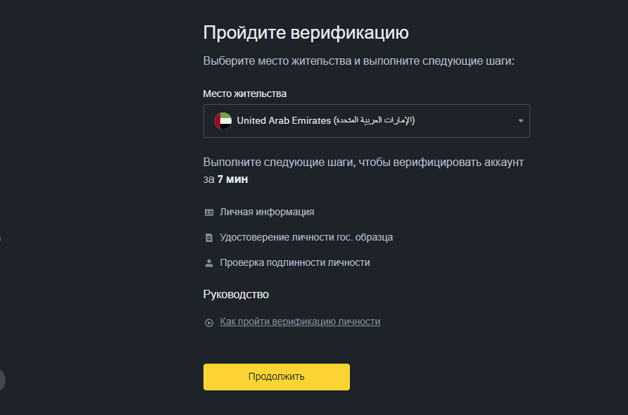 KYC верификация Binance