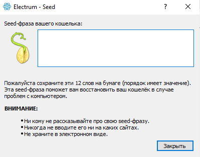 Seed фраза кошелек Electrum