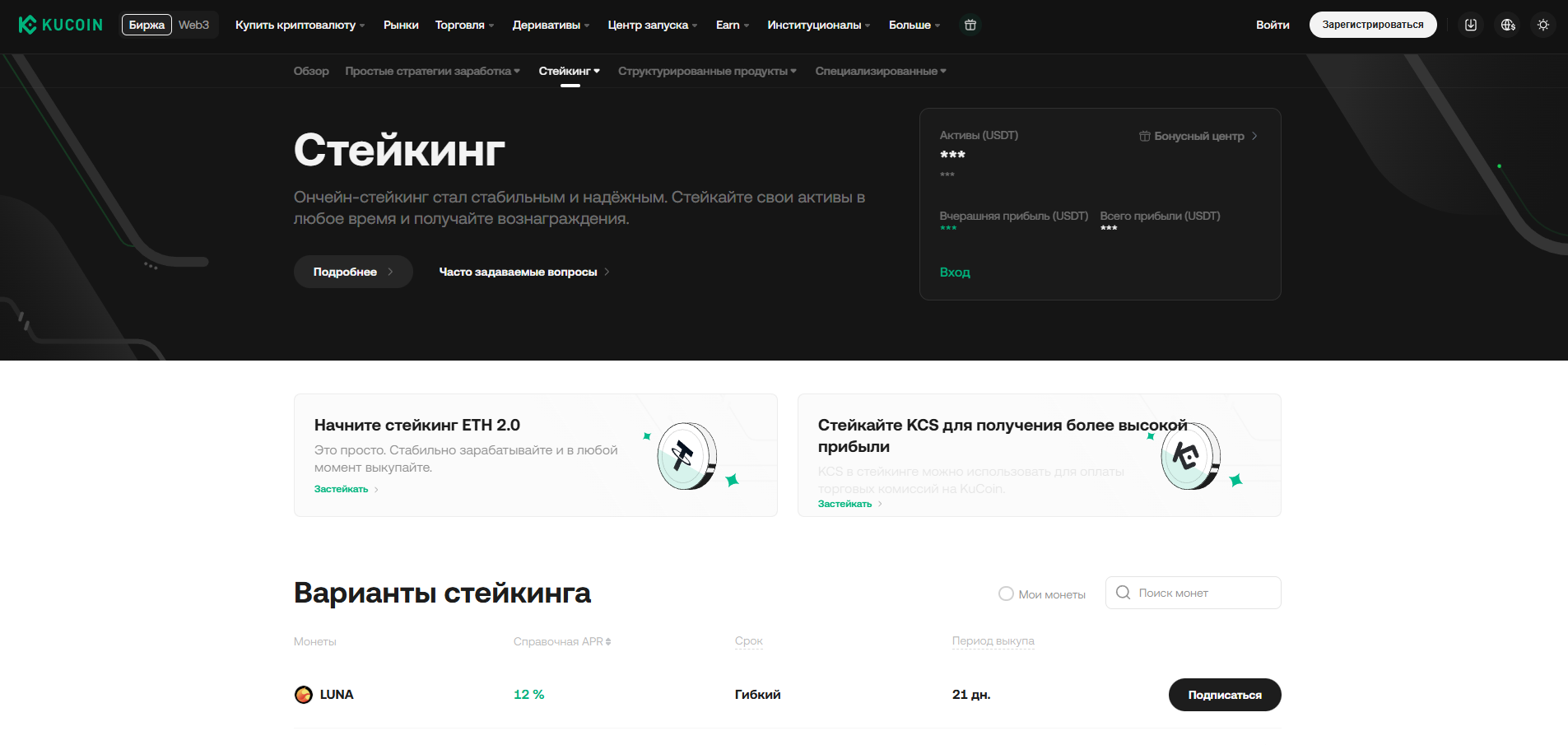 KuCoin стейкинг