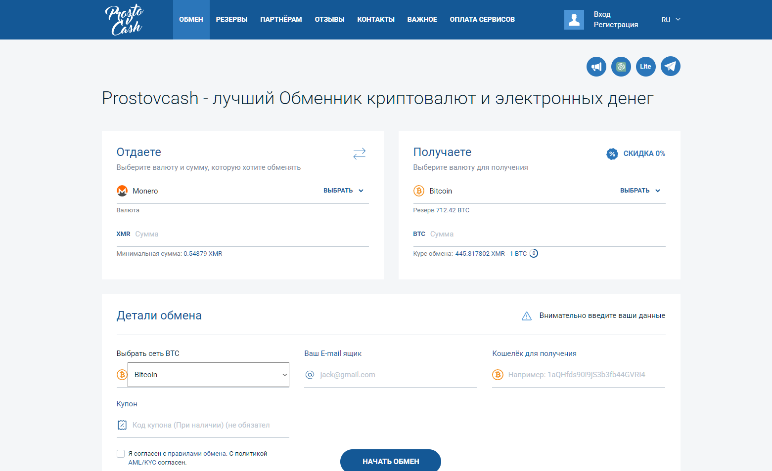 Простокеш -как обменять USDT