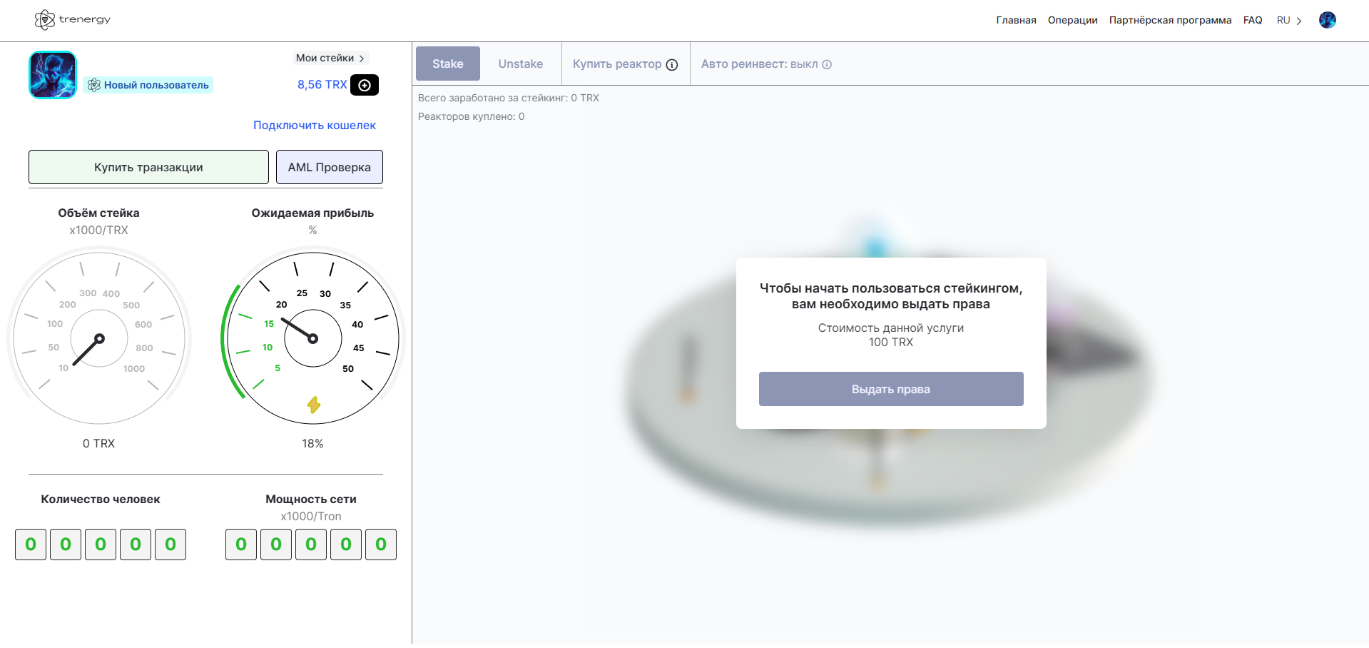 Процесс стейкинга TR.ENERGY